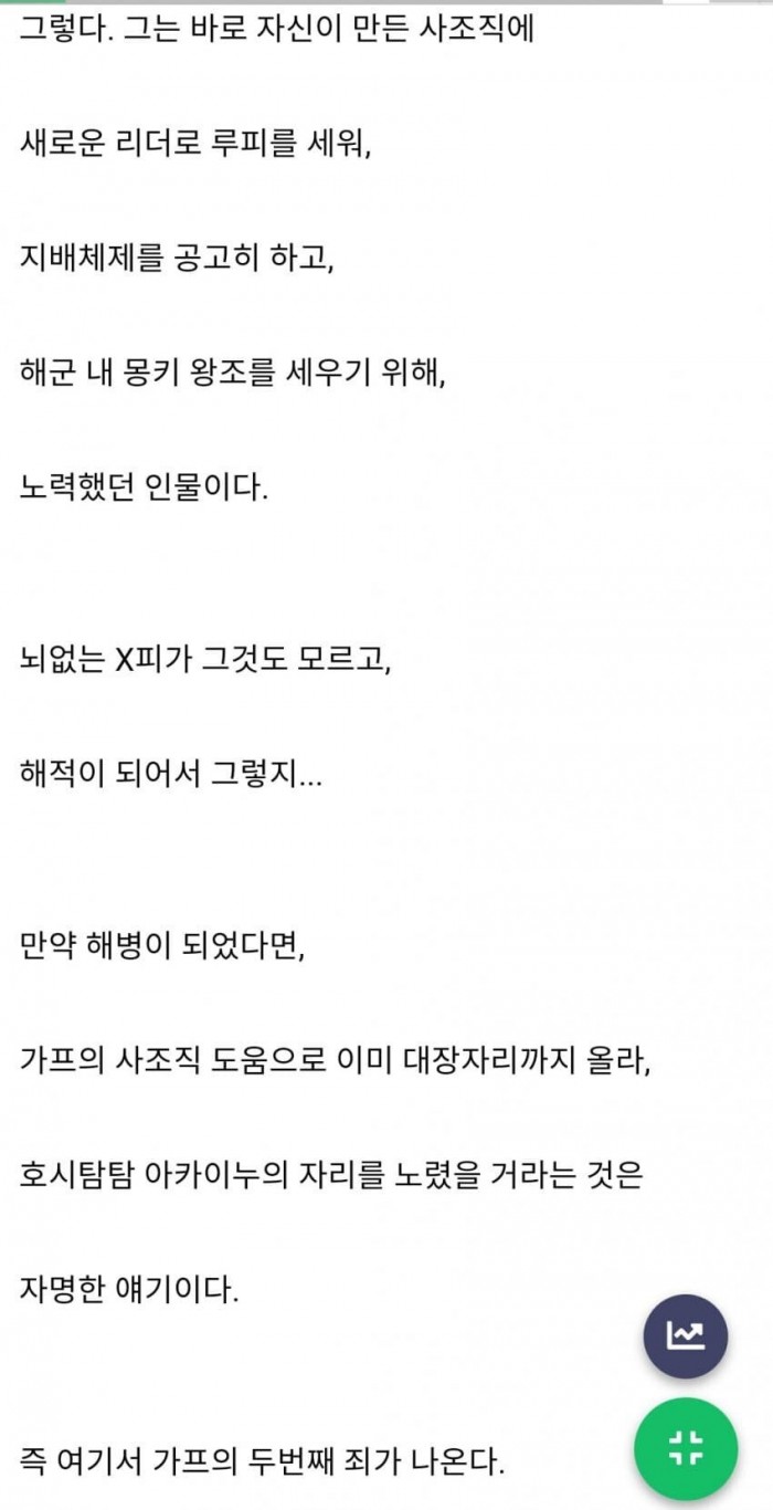 1644994023 (1).jpg 약스포)가프가 원피스 세계관 최고의 쓰레기 해병인 이유