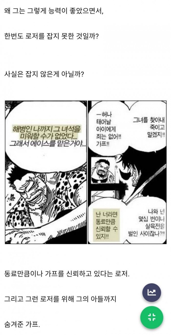 1644994023 (3).jpg 약스포)가프가 원피스 세계관 최고의 쓰레기 해병인 이유