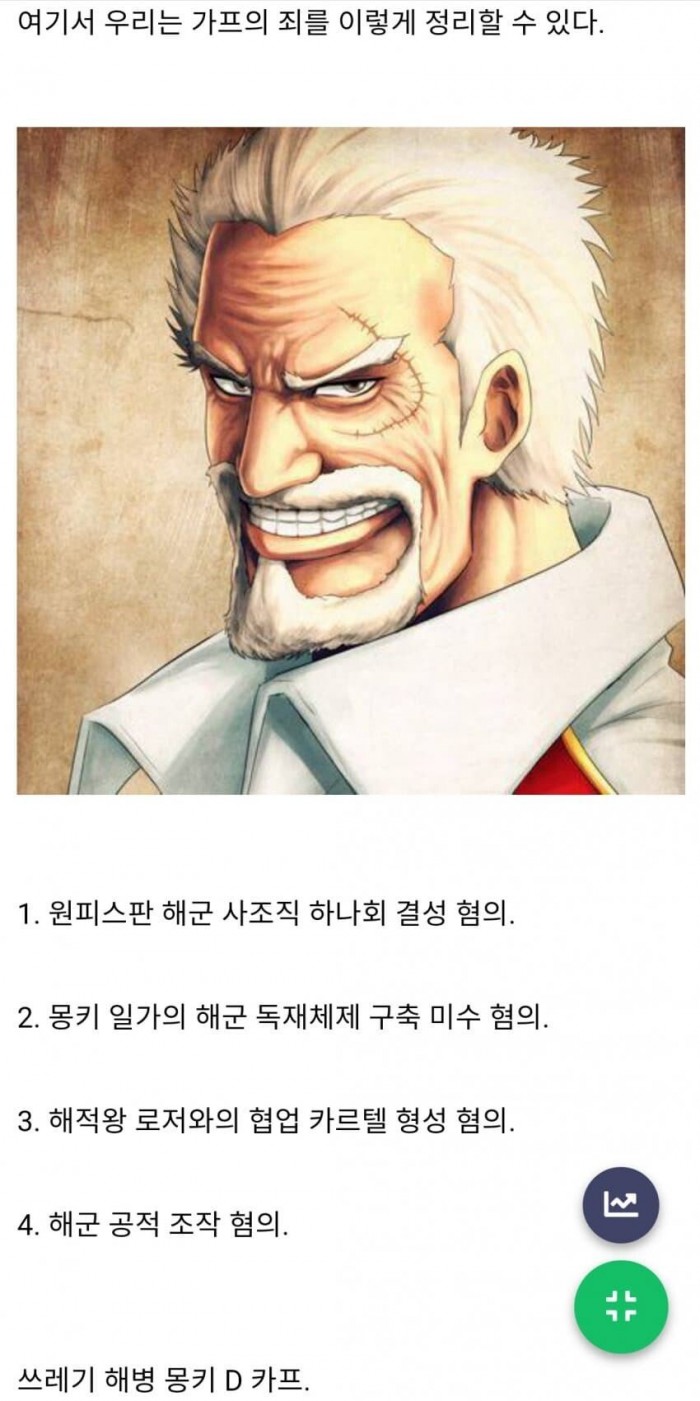 1644994024.jpg 약스포)가프가 원피스 세계관 최고의 쓰레기 해병인 이유