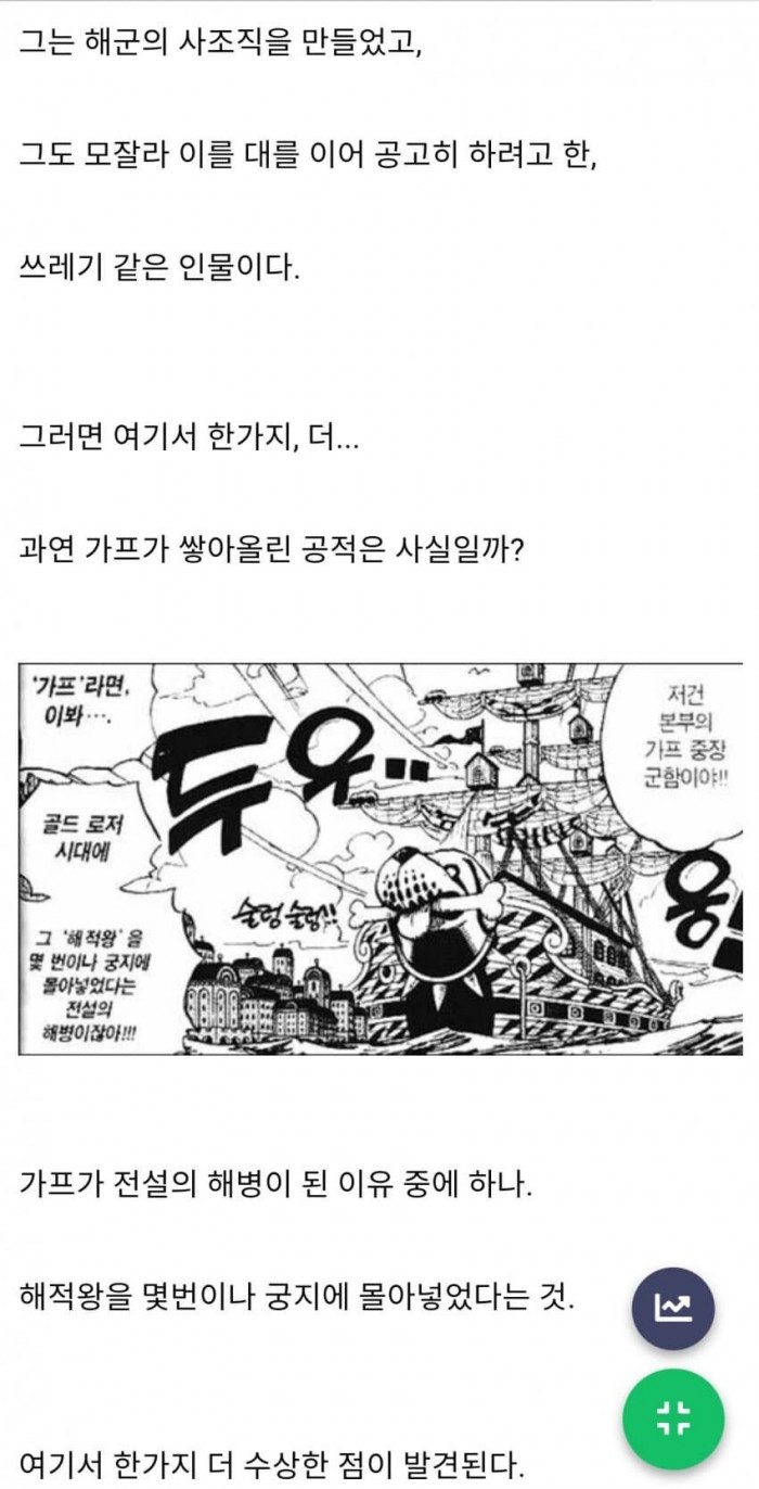 1644994023 (2).jpg 약스포)가프가 원피스 세계관 최고의 쓰레기 해병인 이유