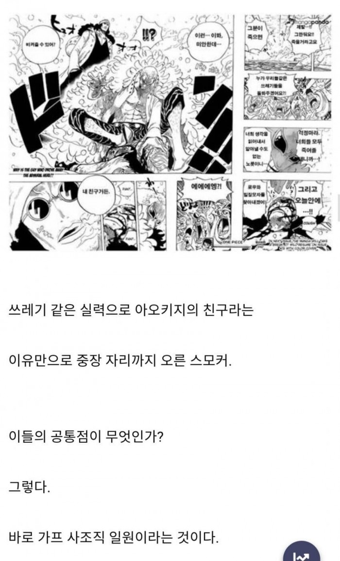 1644994021 (3).jpg 약스포)가프가 원피스 세계관 최고의 쓰레기 해병인 이유