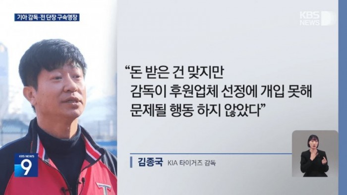 1706531450074.jpeg.jpg 야구감독 돈은 받았지만 나는 잘못한게 없다 ㄷㄷㄷ