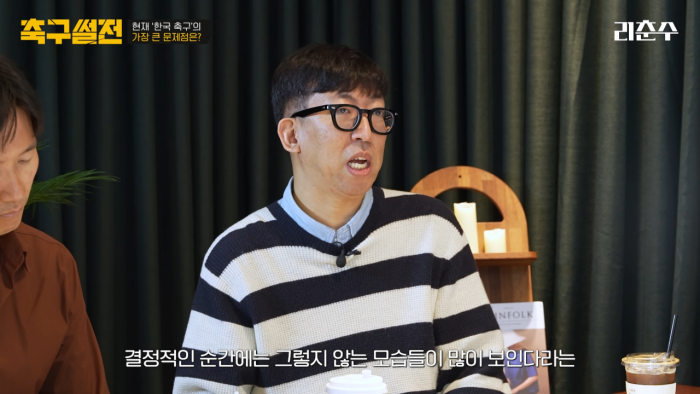 현직 전문가들이 말하는 축협의 문제점 _ 축구썰전 EP1 7-2 screenshot.png 리춘수 면전 앞에서 제대로 한방 날린 볼만찬 기자