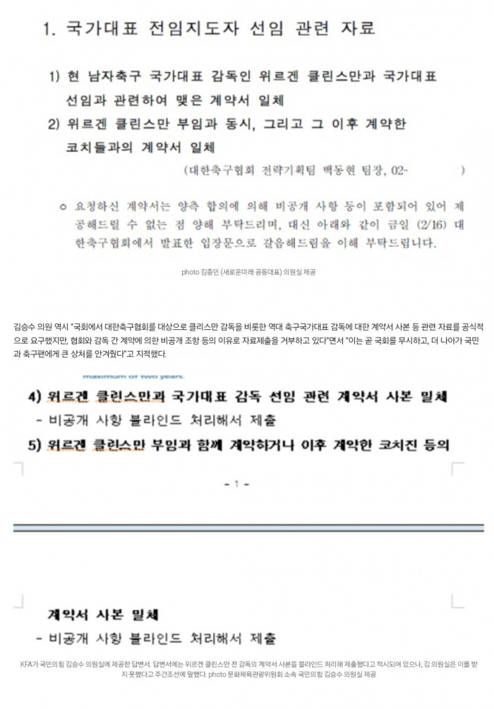 1000099229.jpg [단독] 축협, 클린스만 호텔비 및 항공비 등 국회 자료제출 요구 모두 거부