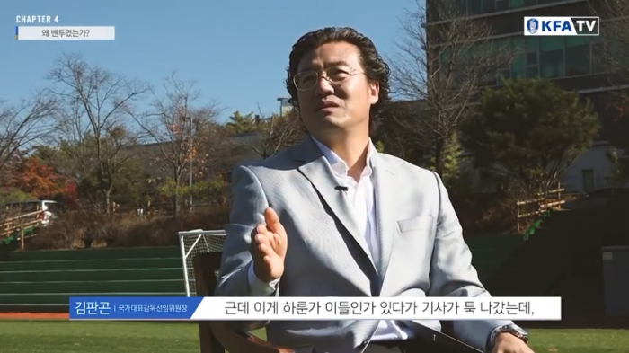 김판곤 위원장, 부임부터 벤투감독 선임까지의 뒷 이야기 (Feat. 박문성)-0799.png 벤투 선임 당시 여론에 패닉에 빠진 김판곤 위원장.jpg