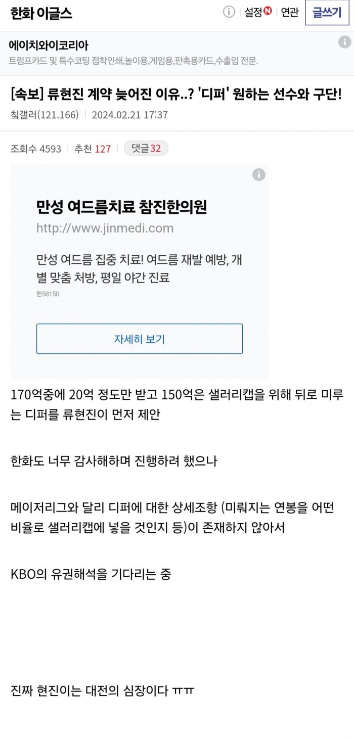 1000003630.jpg (칰갤펌)류현진 계약 발표가 늦어지는 이유