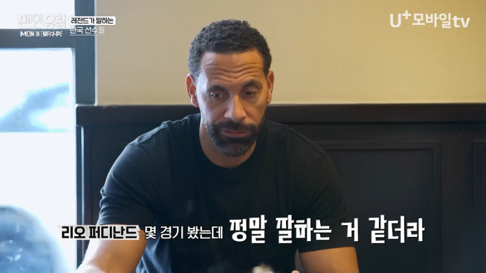 [선공개] 맨유 레전드 센터백 퍼디난드가 평가한 KIM민재는_ EP.5-1 2-33 screenshot.png 퍼디난드와 에브라가 평가하는 김민재(+손흥민)