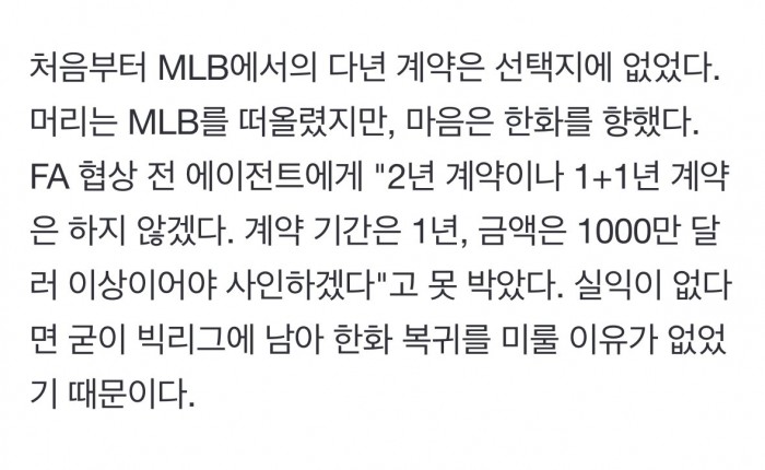 IMG_1006.jpeg 류현진 메이저리그 오퍼 비하인드 스토리