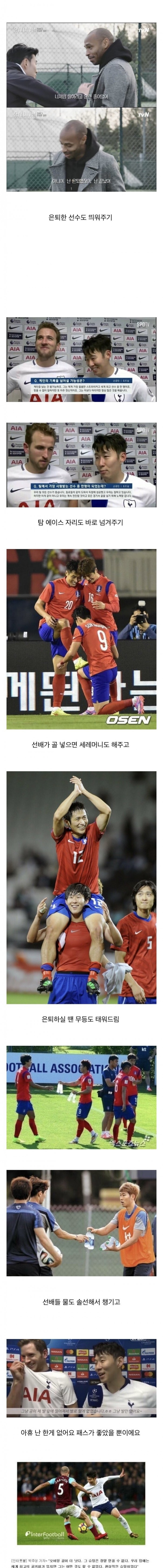 IMG_1273.jpeg 손흥민이 어디서든 사랑 받고있는 이유.jpg