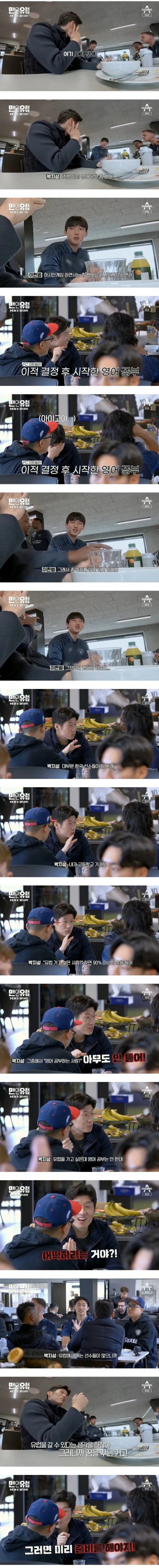 박지성: 유럽은 가고싶은데 영어공부는 안한대 어떡하라는거야?