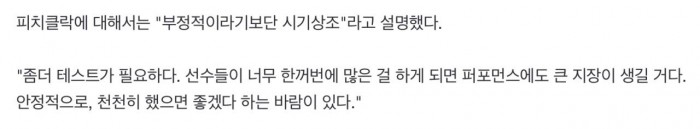 IMG_2586.jpeg KBO 감독들 피치클락 찬성, 반대 의견 정리