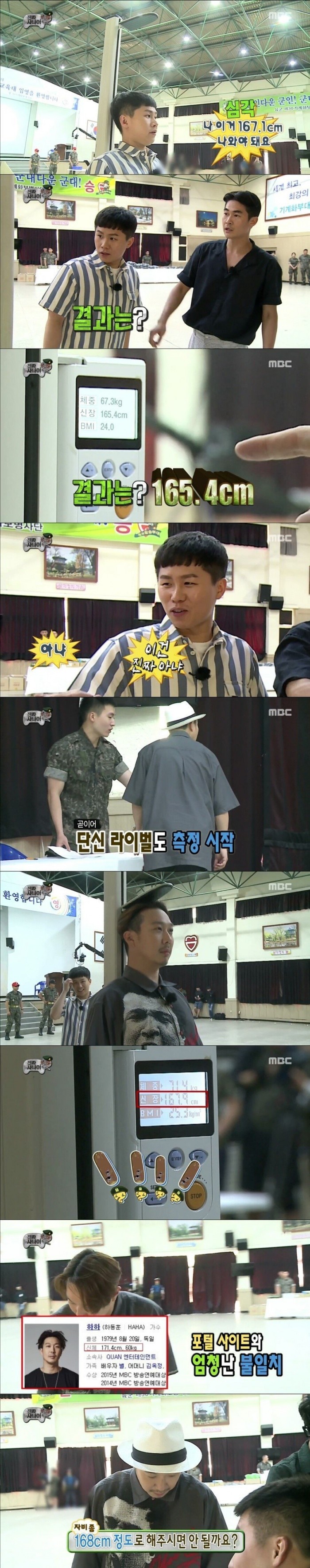 양세형 , 하하  실제 키