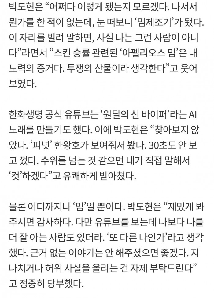 IMG_4262.jpeg 바선생 인터뷰에서 대상혁 기습 숭배 ㅋㅋㅋㅋ