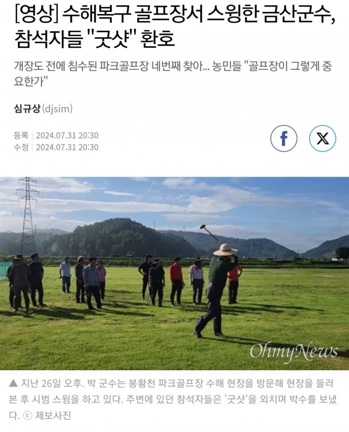 Screenshot_20240802_141137_Samsung Internet.jpg 개장 열흘만에 침수된 금산 21억 파크골프장 근황